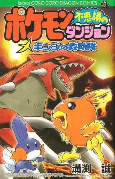 Pokémon Mystery Dungeon: Ginji's Rescue Team cover