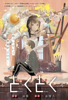 Doku Doku cover