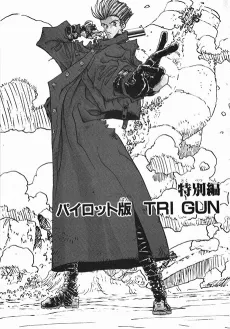 TRIGUN cover