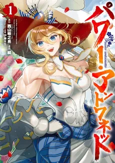 Power Antoinette cover