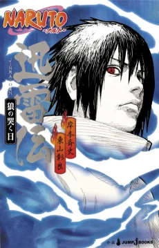 NARUTO Jinraiden: Okami no Naku Hi cover