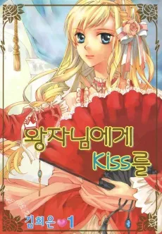 A Kiss to the Prince cover