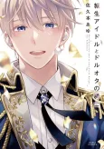 Prince-Turned-Idol & the Knight Who Stans Him cover