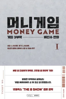 Money Game cover