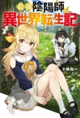 The Reincarnation of the Strongest Exorcist in Another World cover