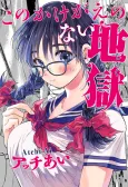 Kono Kakegae no Nai Jigoku cover