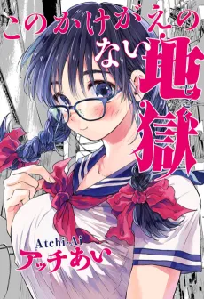 Kono Kakegae no Nai Jigoku cover