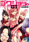 Gokujo. Gokurakuin Joshikou Ryou Monogatari cover