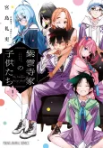 The Shiunji Family Children cover