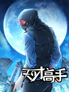 Tiancai Gaoshou cover