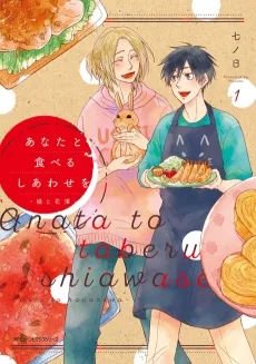 Anata to Taberu Shiawase: Maki to Hanazawa cover