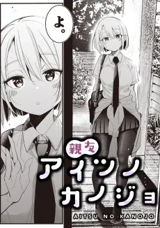 Aitsu no Kanojo cover
