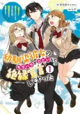 Osananajimi Kanojo no Morahara ga Hidoi n de Zetsuen Sengen Shite Yatta: Jibun Rashiku Ikiru Koto ni Shitara, Naze ka Tonari no Seki no Kakure Bishoujo kara Kokuhaku Sareta cover