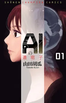 AI no Idenshi cover