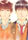 Bokura wa Sore wo Hitei Dekinai cover