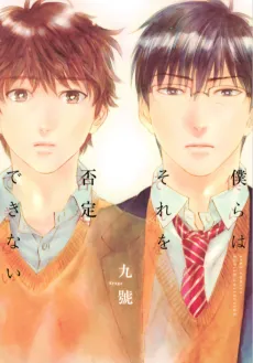 Bokura wa Sore wo Hitei Dekinai cover