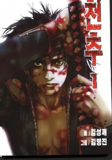 Chunchu: The Genocide Fiend cover