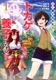 Yama ni Suterareta Ore, Tokage no Youshi ni naru: Mahou wo Kiwamete Oya wo Koeta Kedo, Oya ga Densetsu no Koryuu datta Nande Shiranai cover