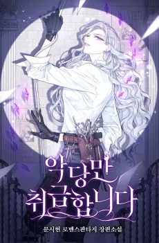 Akdangman Chwigeupamnida cover