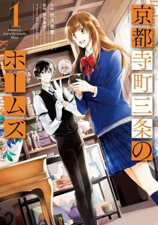 Holmes of Kyoto cover