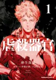 Gyakusatsu Kikan cover