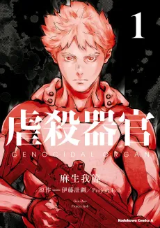 Gyakusatsu Kikan cover