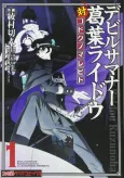 Devil Summoner: Kuzunoha Raidou Tai Kodoku no Marebito cover