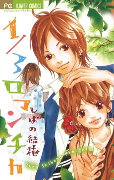 1/3 Romantica cover