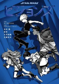 Star Wars: Visions: The Manga Anthology cover