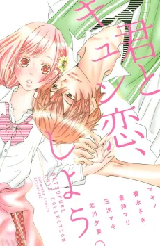 Kimi To Kyun Koi, Shiyou cover