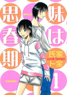 Imouto wa Shishunki cover