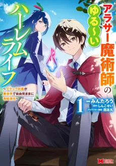 Arasaa Majutsushi no Yuruui Harem Life: Black Shachiku ga Isekai de Jiyuu Kimama ni Yuukyuu Shouka cover