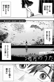 Kurage no Uta cover