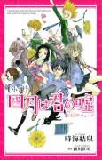 Your Lie in April: A Six-Person Etude cover