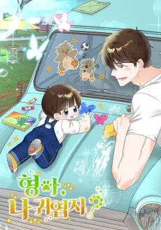 My Brother and His Gift cover