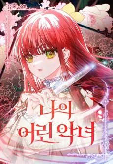 My Little Villainess cover