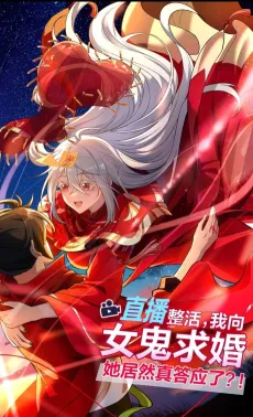 Zhibo Zheng Huo, Wo Xiang Nügui Qiuhun: Ta Juran Zhen Daying Le?! cover