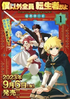 Boku Igai Zennin Tenseisha ka yo cover