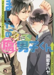 The Downstairs Resident is Mr. Fudanshi cover
