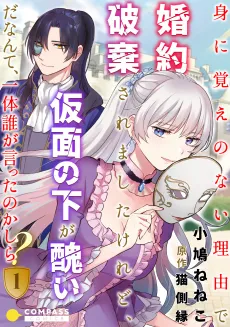 Beneath the Mask cover