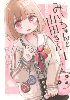 Mii-chan and Miss Yamada cover