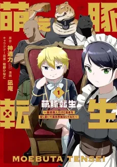 Moe Buta Tensei: Akutoku Shounin dakedo Yuusha wo Sashioite Isekai Musou Shitemita cover