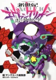 Neon Genesis Evangelion: Comic Tribute cover