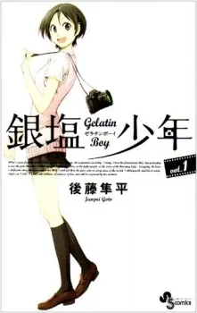 Ginen Shounen cover