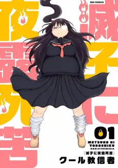 Metsuko ni Yoroshiku cover