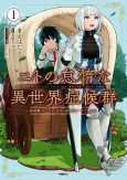Nito no Taidana Isekai Shoukougun: Saijaku Shoku "Healer" nano ni Saikyou wa Cheat desu ka? cover