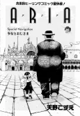 ARIA Special Navigation: Shoujo to Oji-sama cover