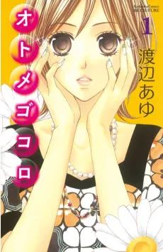 Otomegokoro cover