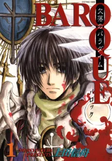 BAROQUE: Ketsuraku no Paradigm cover