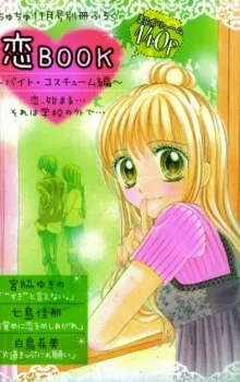 "Suki" to Ienai. cover